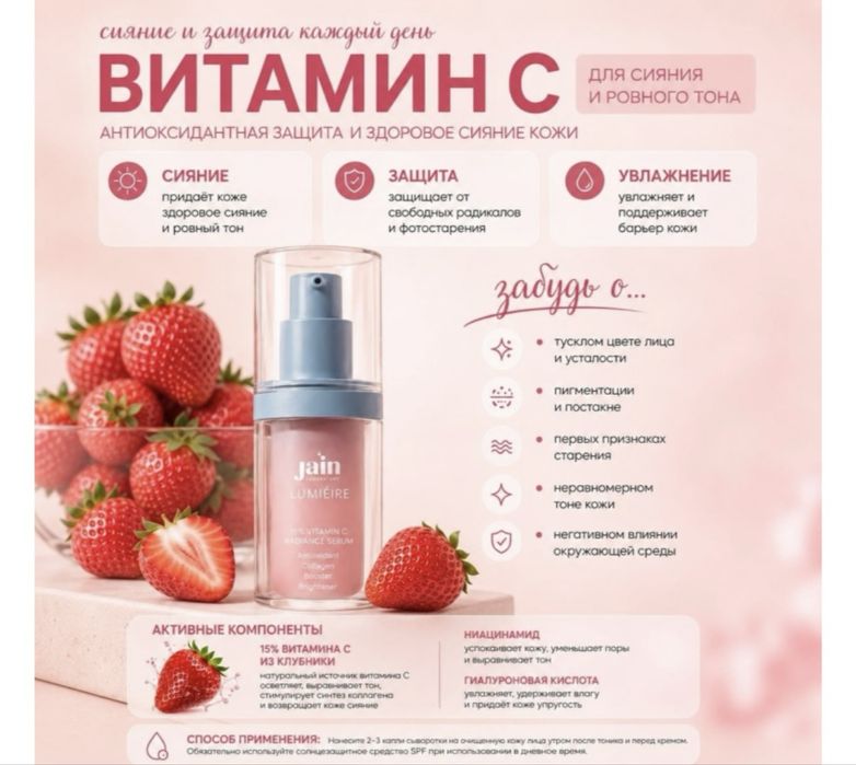 Сыворотка с витамином С 15% Jain Labo