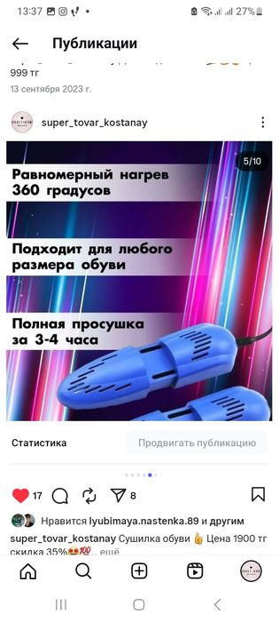 Сушилка для обуви