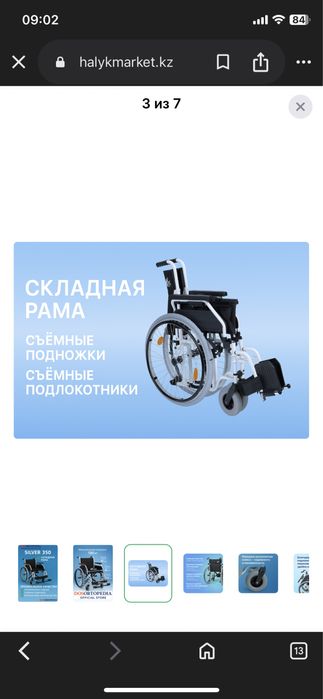 Инвалидная коляска