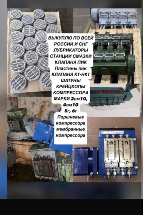 Спрос компрессоры клапана пик лубрикаторы пластины пик