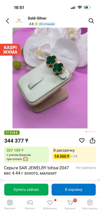 Алтын сырға сатылады