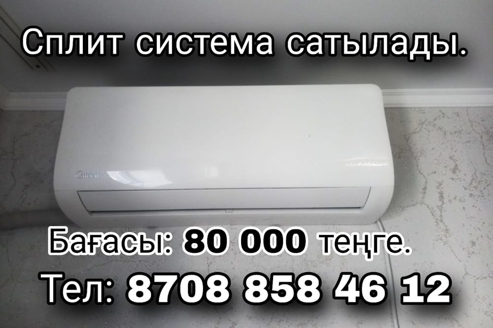 Сплит система, кондиор