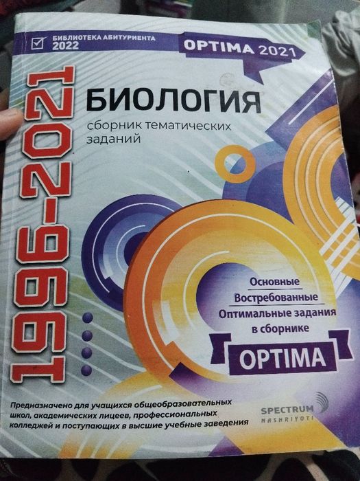 Сборник по биологии