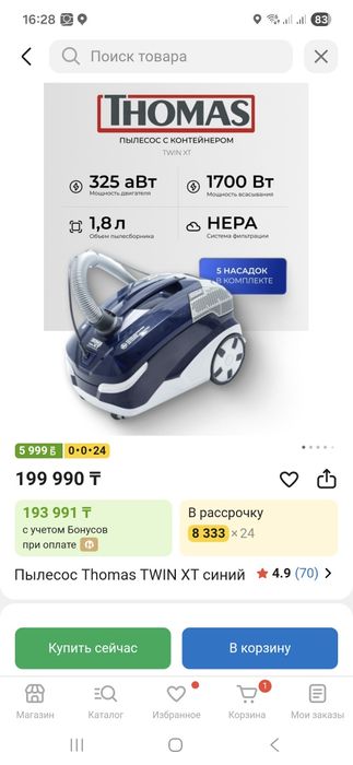 Пылесос моющий Thomas Germany