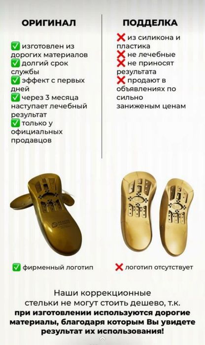 Стельки коррекционные в наличии