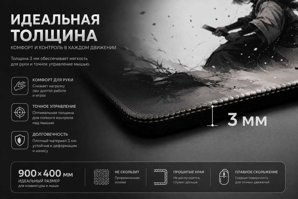 Игровой коврик 900×400×3 мм