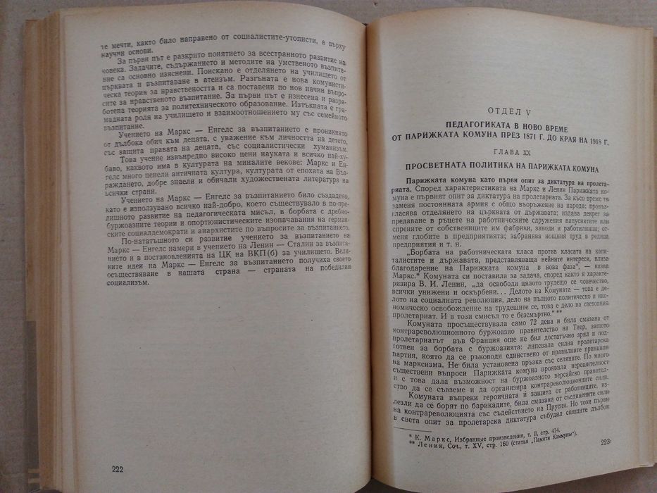 "История на педагогиката"Е.Н.Медински 1950 г.