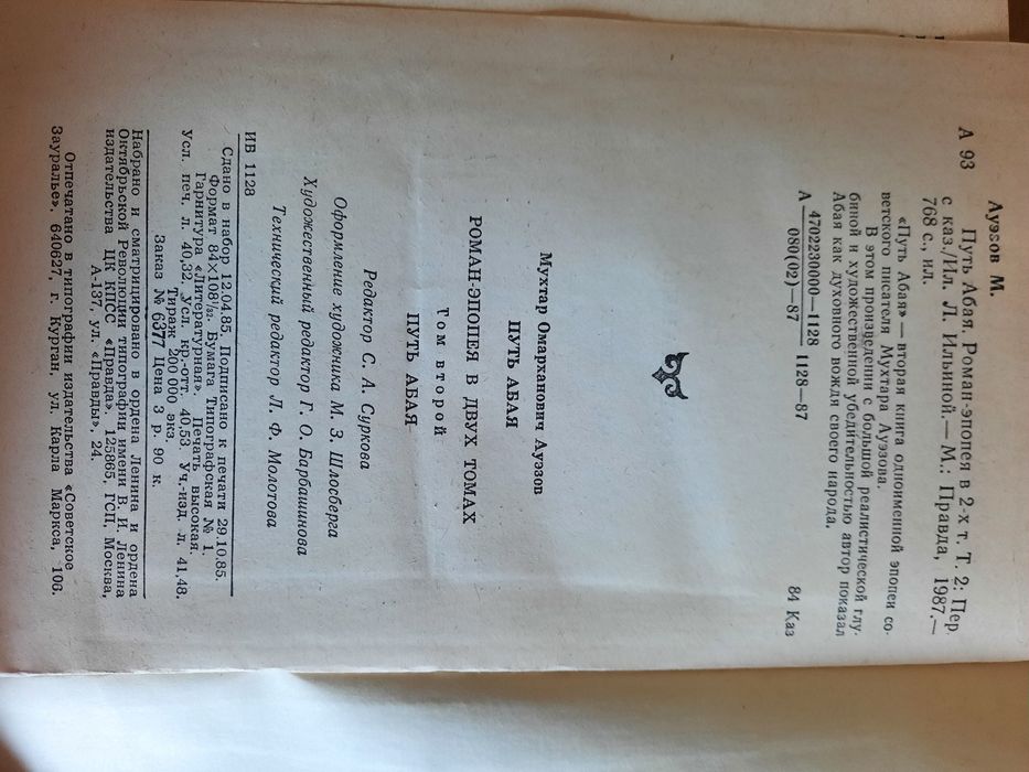 Книги классика Казахстана