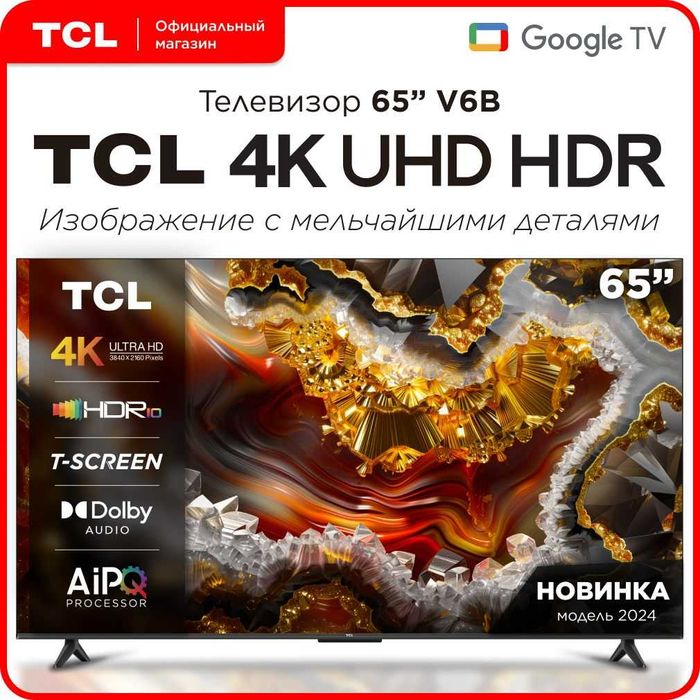 TCL 65V6b свежий - рассрочка - кредит телевизор