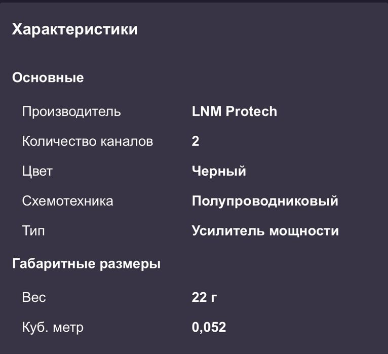 Усилитель мощности LNM PROTECH HX3200