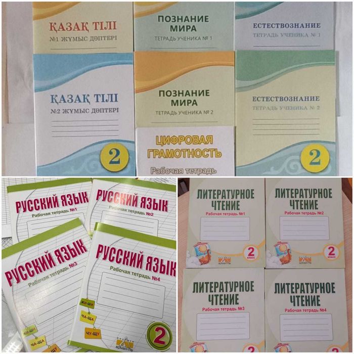 Рабочие тетради 1,2,3,4 классы