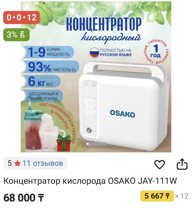 Концентратор кислорода OSAKO JAY-111W