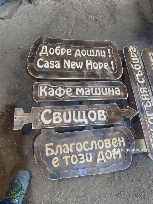Гравиране на табели