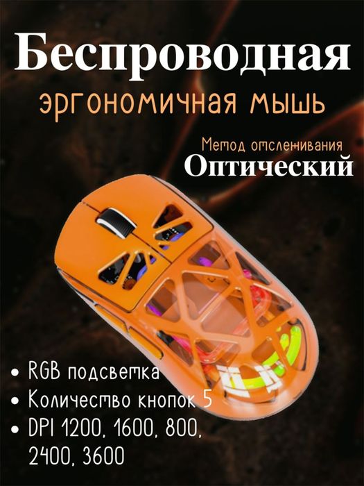 Оранжевая оптическая мышка