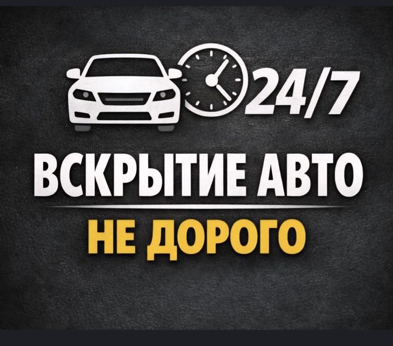 Вскрытия авто караганда