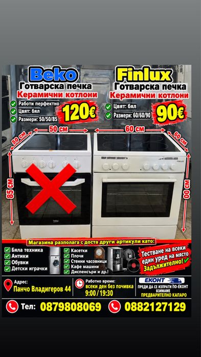 Готварска  керамични котлони Finlux