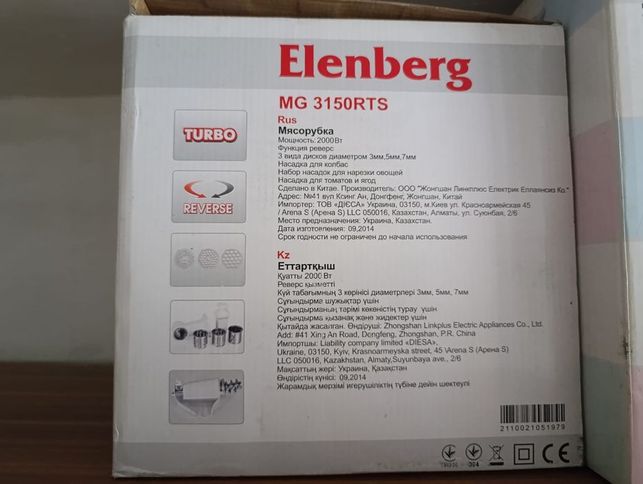 Мясорубка ELENBERG MG 3150 RTS