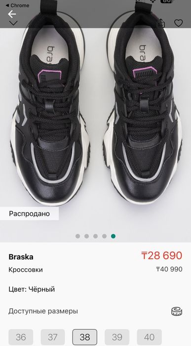 Кроссовки Braska