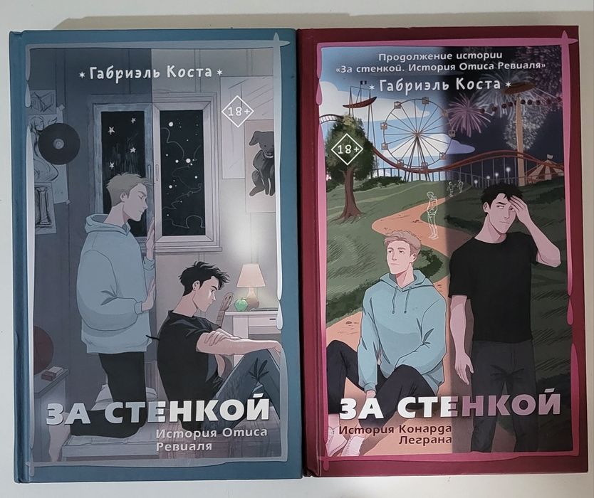 Книги "За стенкой" две части