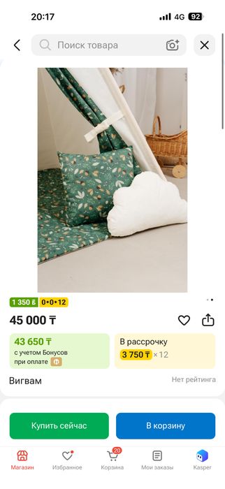 Продам Вигвам детский