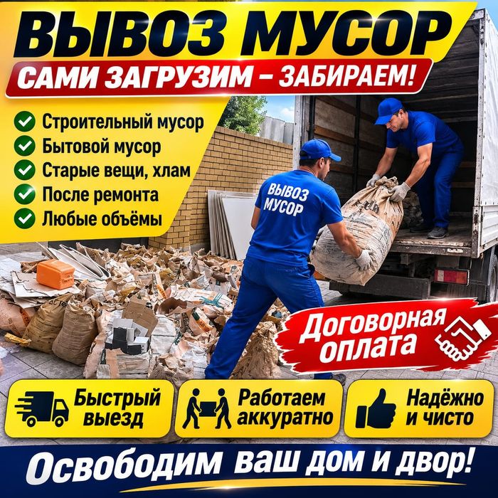 Услуги Вывоз мусор