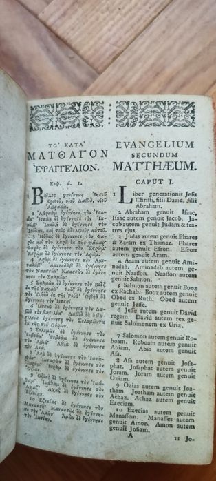 Рядък  Нов Завет на старогръцки и латински език-1761г
