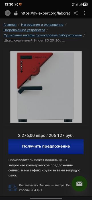 Сушильный шкаф, сухожар binder