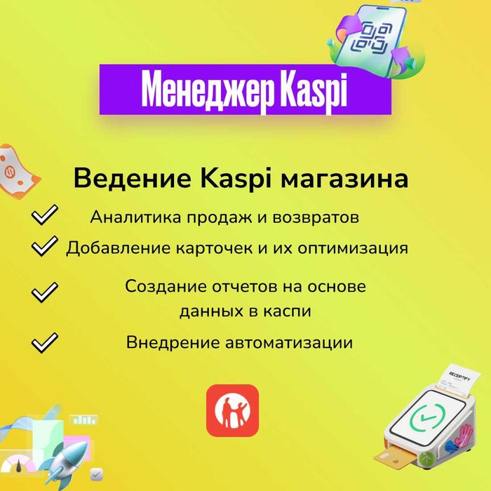Ведение Kaspi магазина