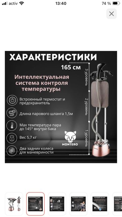 Супер отпариватель по супер цене