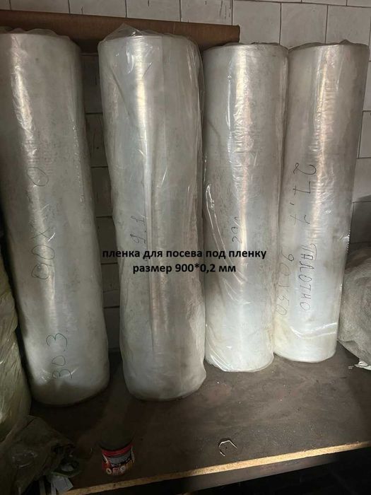 Продам пленку полиэтиленовую для теплиц и посева под пленку