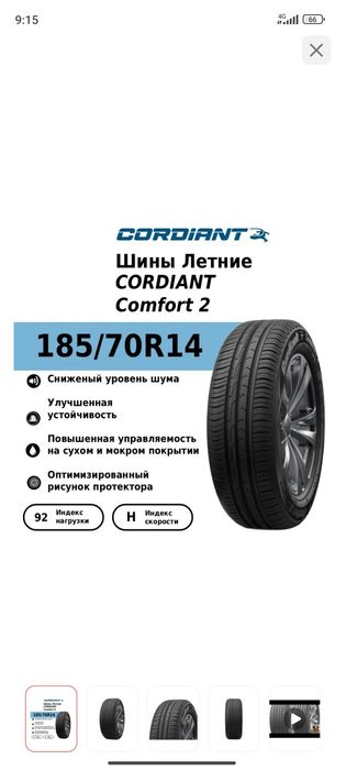 Шины летние новые