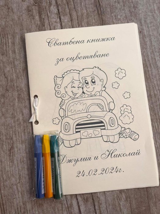 Персонализирани книжки за оцветяване