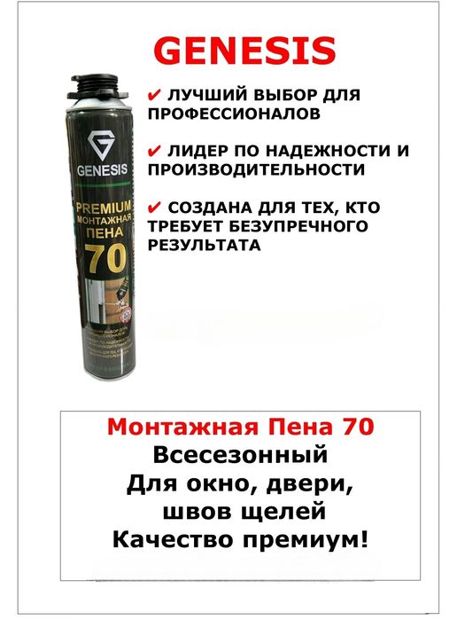 Пена монтажная профессиональная