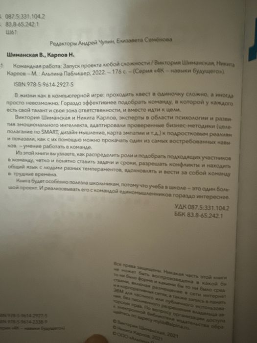 Книга для подростков Командная работа