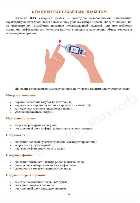 Книга Стоматологическая