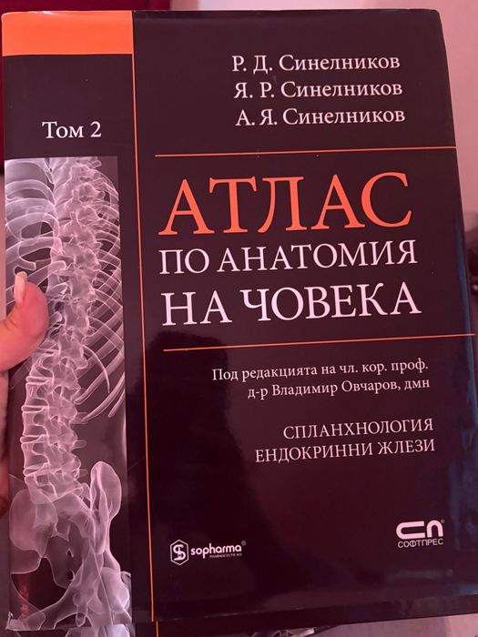 Комплект учебници по Анатомия
