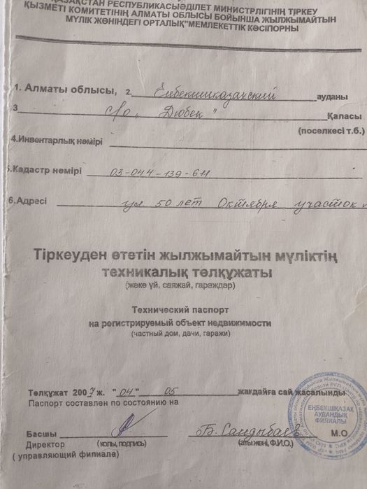 Продам дачный участок 14 соток.