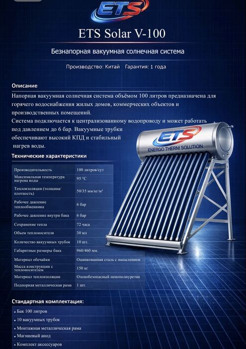 Солнечный водонагреватель