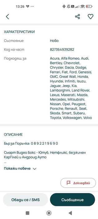 Car Video Box за кола