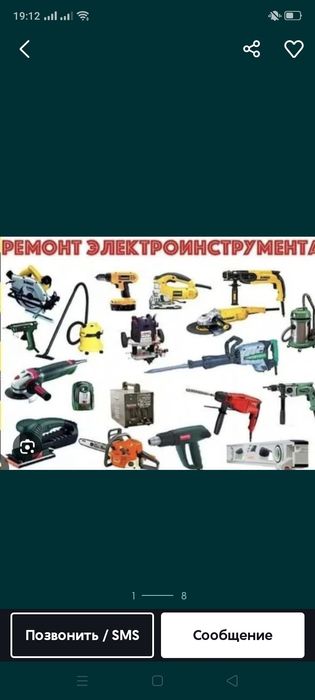 Ремонт инструментов