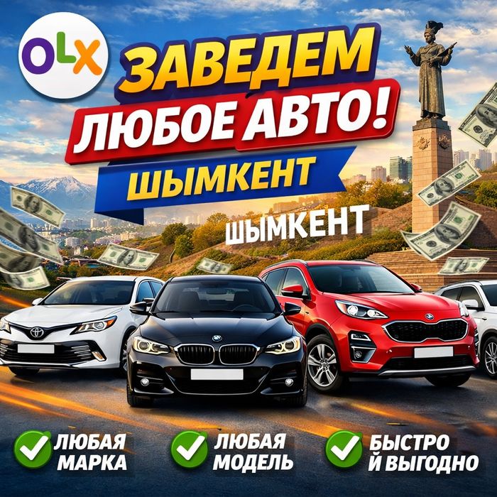 Автоэлектрик шымкент 24/7