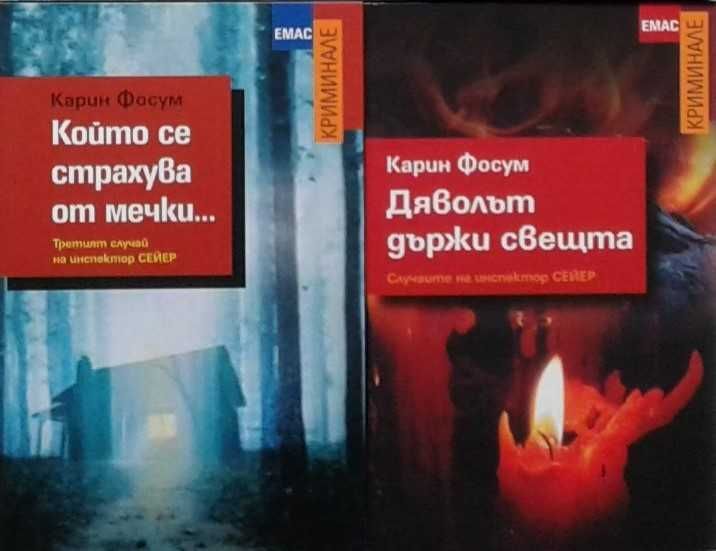 Автори на трилъри и криминални романи - 01: