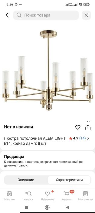 Продам люстру восьми рожковую