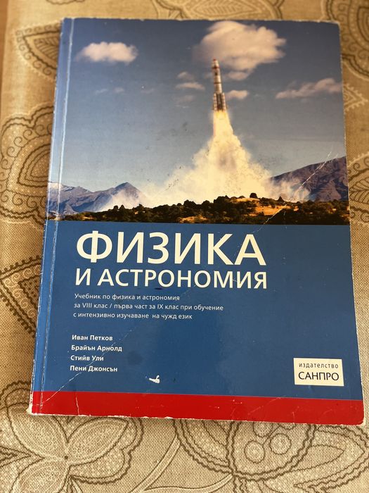 Учебници за 8 клас