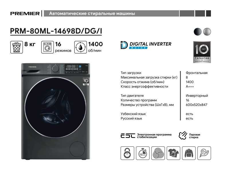 Автомат Кир ювиш машина PREMIER! АРЗОН! Стиральная машина ПРЕМЬЕР!