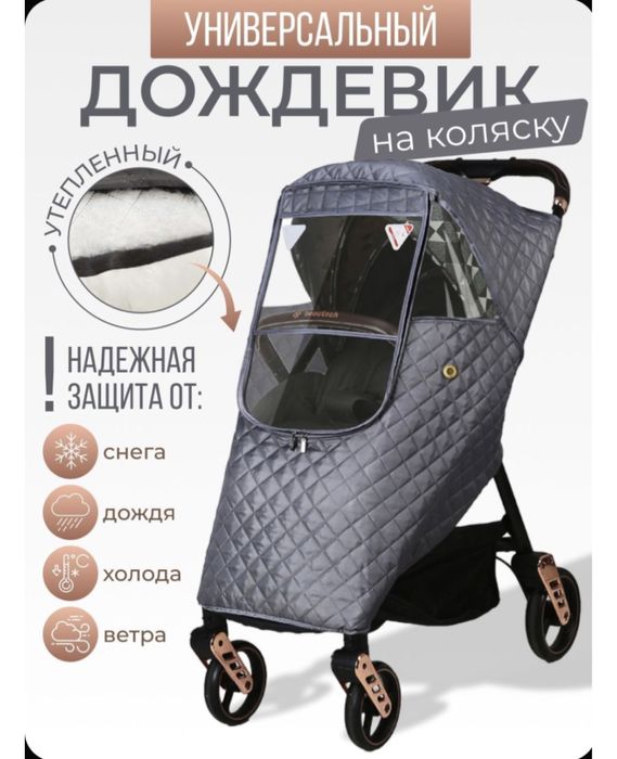 Дождевик для коляски