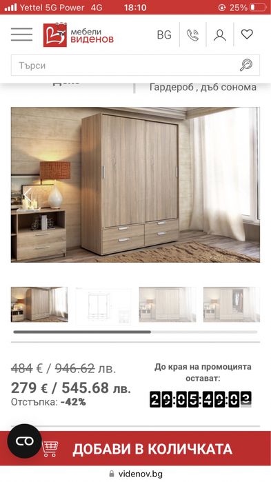 Гардероб с плъзгащи врати