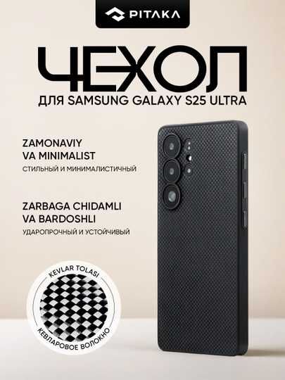 PITAKA Ultra-Slim Case для Samsung Galaxy S26 / S26+ / S26 Ultra