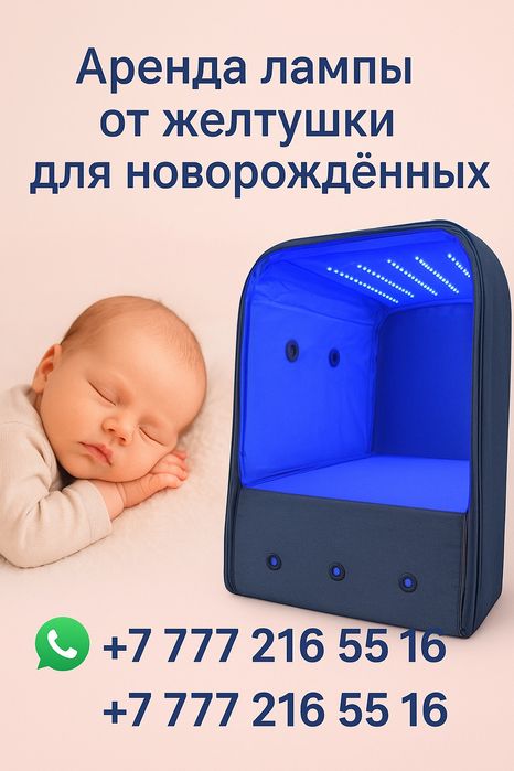 Лампа от желтушки