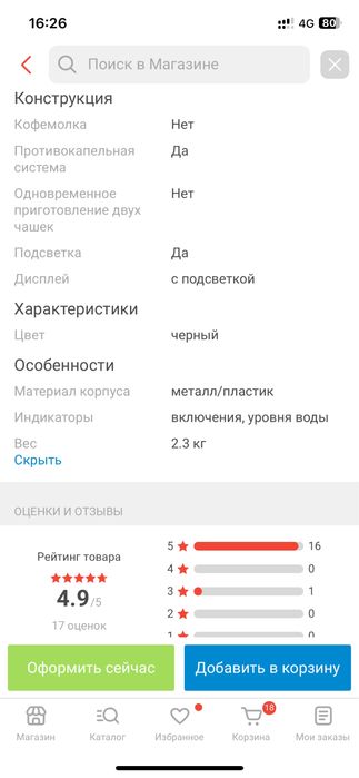 Кофеварка tefal продается